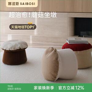 赛波斯多功能蘑菇坐墩换鞋凳轻奢客厅地上地毯飘窗蒲团青山美宿