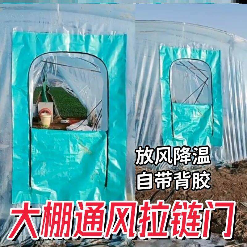大棚专用门塑料膜拉链帘透明鹏放通风神器窗口简易换气蔬菜育苗朋