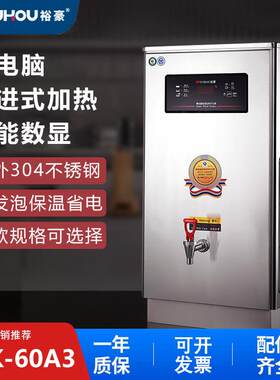 数显开水器商用304不锈钢微电脑快速步进式开水机HZK30A3系列
