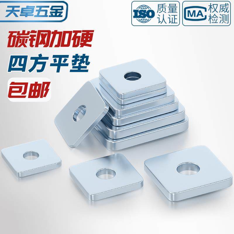 加大镀锌方垫片加厚带孔铁板四方平垫铁介子华司M6M8M10M12M14M16,五金/工具,垫圈,淘宝优惠券,粉丝福利购,淘宝优惠卷