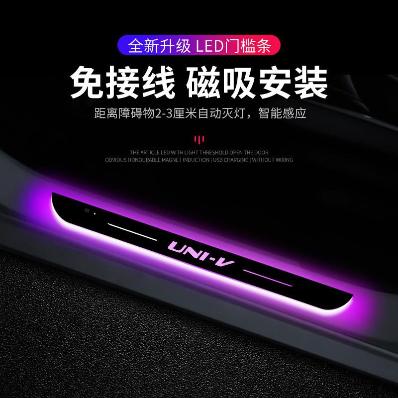 长安univ汽车门槛条免接线气氛灯迎宾踏板led光感应灯改装流光灯
