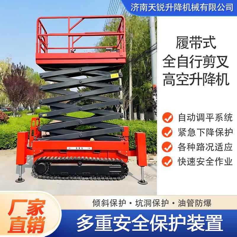履带式全自行剪叉升降机8米10米物业维修移动式剪叉高空作业车