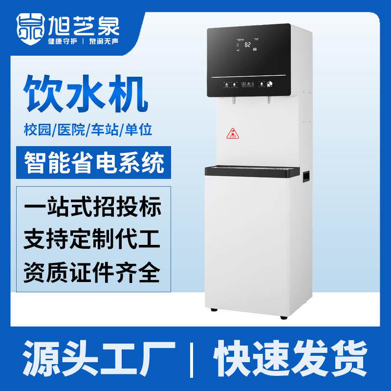 全自动商用饮水机立式冷热过滤一体机步进加热小型办公室单位用