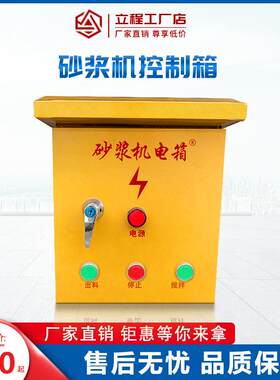 搅拌机电箱220v380v水泵风机家用工地用电机正反转控制箱