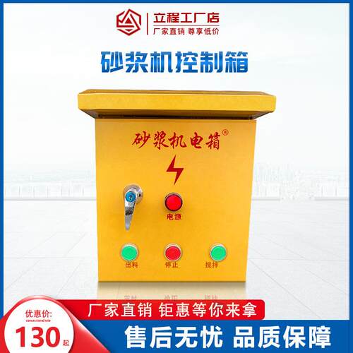 搅拌机电箱220v380v水泵风机家用工地用电机正反转控制箱