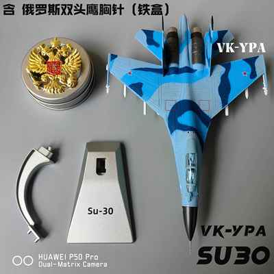 1:100苏30重型战斗机模型飞机仿真合金1：72su30航模成品收藏礼品