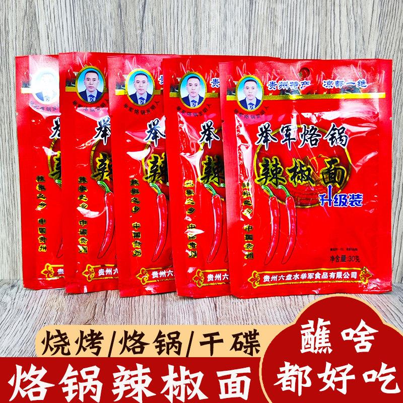 举军烙锅辣椒面贵州五香辣椒面烧烤辣椒粉烤肉蘸料辣椒干碟料300g