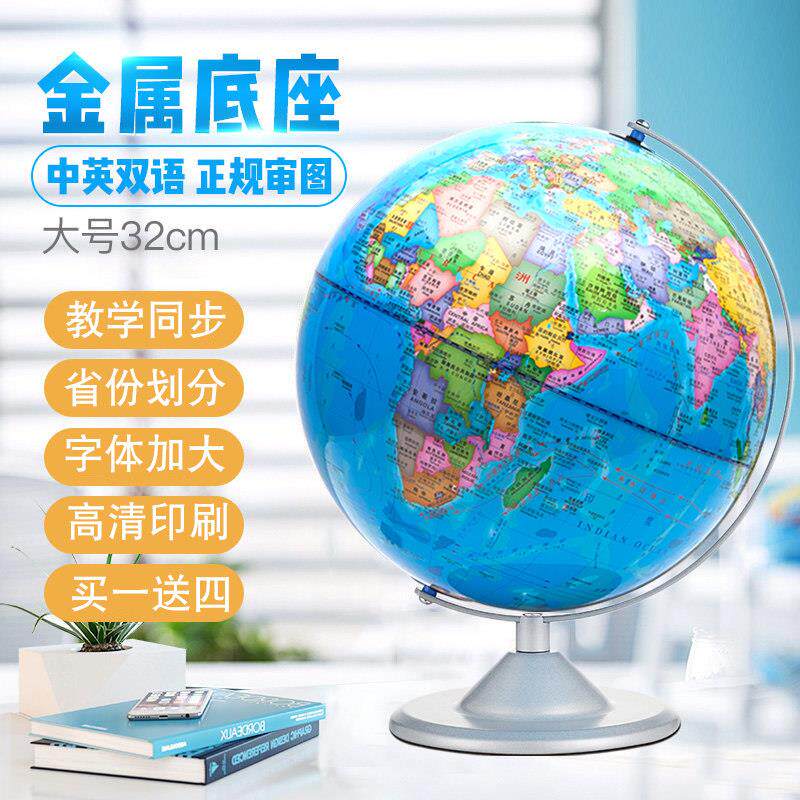世界地球仪32cm大号初高中学生用教学版高清3D立体发光办公摆件创