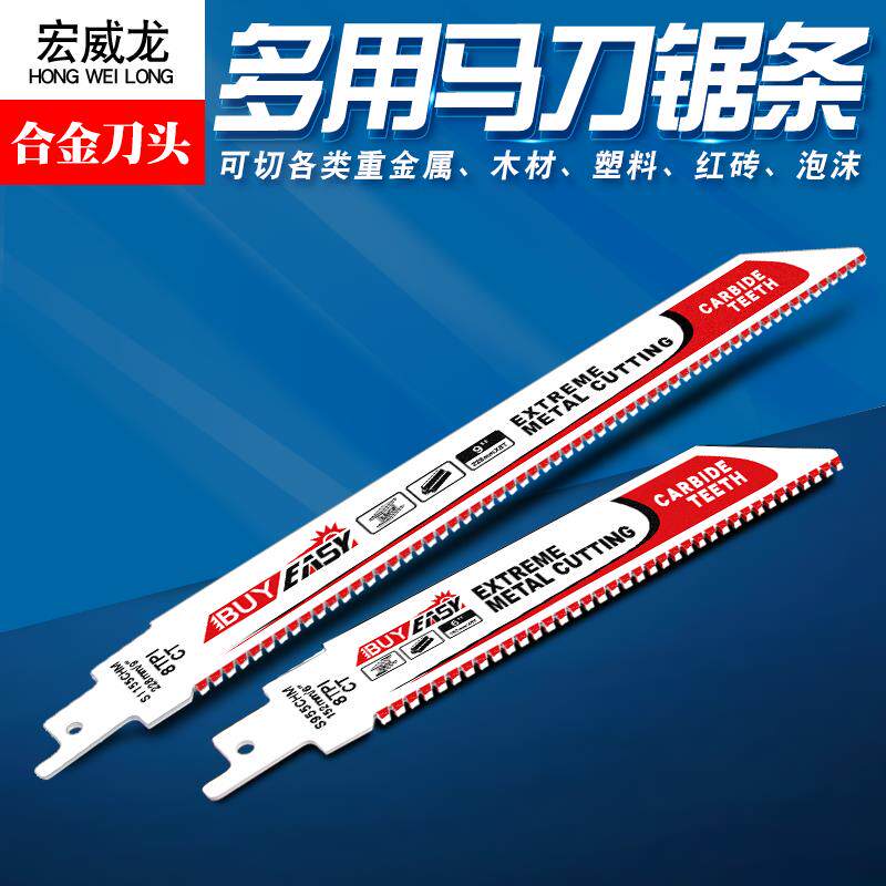 电动合金马刀锯条往覆锯铝金属塑料铁钢板粗细齿砖切割木工具大全