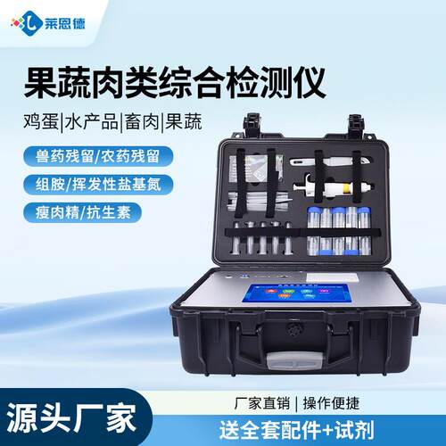 蔬菜水果肉类检测仪病害肉组胺食品安全农兽药残留测试器快检设备