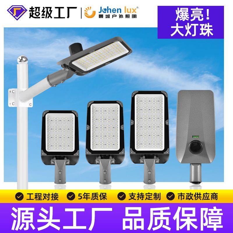 led高亮路灯市政工程压铸铝材接电光控时控感应源头厂家中山灯具