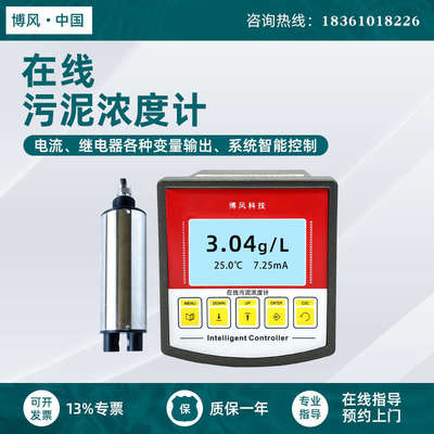 在线式污泥浓度计浓度仪器监测污水矿浆悬浮物沉淀池纸浆SS检测仪