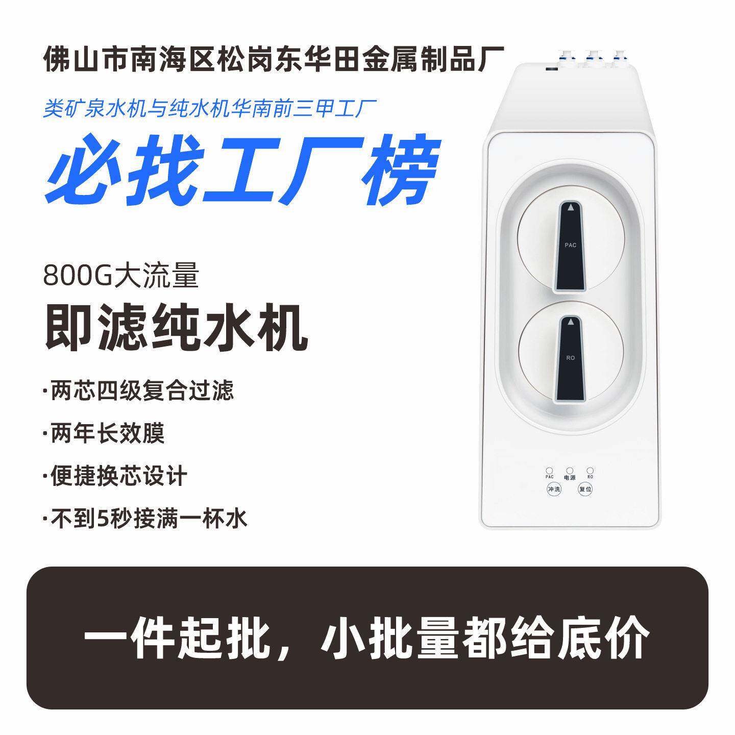 厂家直销净水器ro反渗透大流量800G净水器家用直饮厨房纯水机