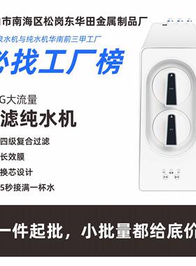 厂家直销净水器ro反渗透大流量800G净水器家用直饮厨房纯水机