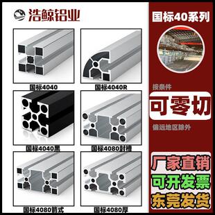 4040铝型材0.8-3.5厚 工业铝型材方管 铝合金4040国标铝型材2.0厚