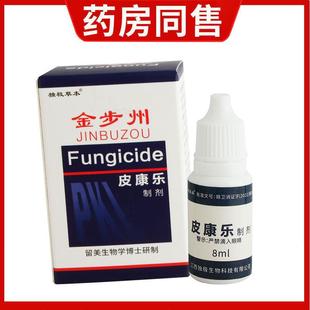 原步皮品康乐制金剂步州抗菌液正金步洲生ZVB物手足皮肤外洲用喷
