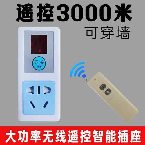 智能远程遥控开关无线控制大功率220v插座家用灯具水泵单路电源器