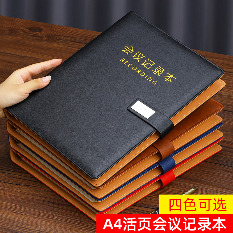 会议记录本A4大号开会纪要活页本学校公司会议摘录记事本订做加厚