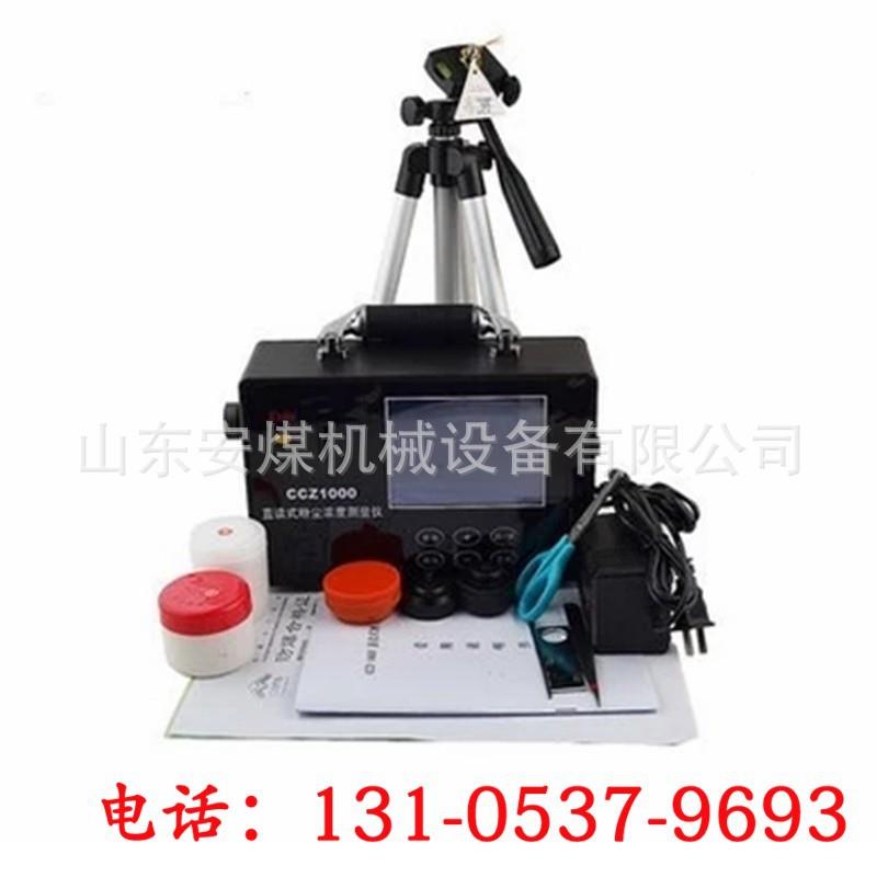 矿用尘检测定仪 CZ100粉0直尘读式粉测仪 数字粉尘CCZ1000浓度测