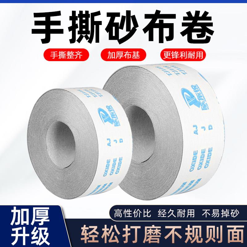 手撕砂布卷粗砂布1000目细涂层干磨砂纸木工家具金属墙面打磨沙布