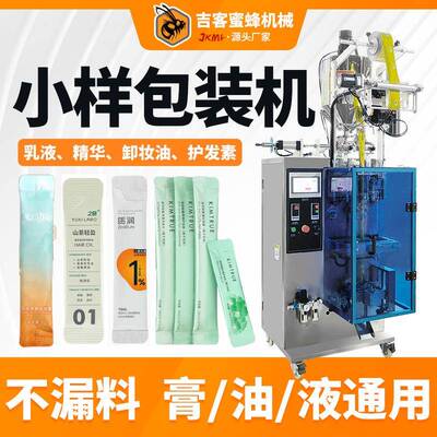 便携装护肤品小样包装机全自动精华乳液卸妆油包装机液体包装机