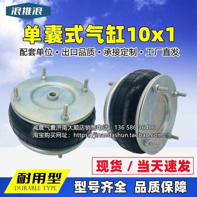 济南大顺浪推浪国产空气弹簧10*1 10x1 缓冲减震气囊隔振皮囊气缸