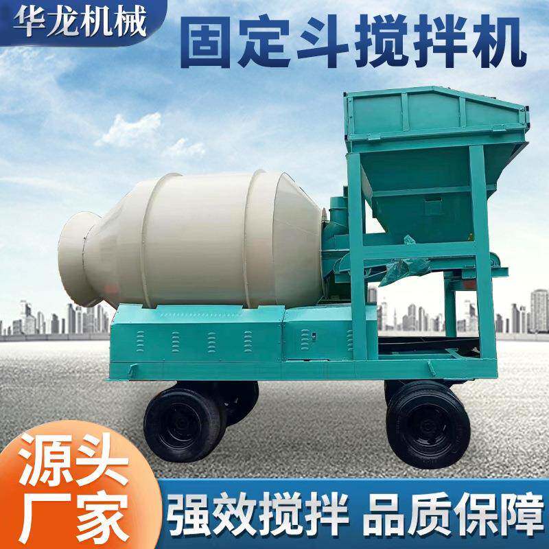 小型移动混凝土搅拌站建筑工地用全自动滚筒搅拌机固定斗搅拌机