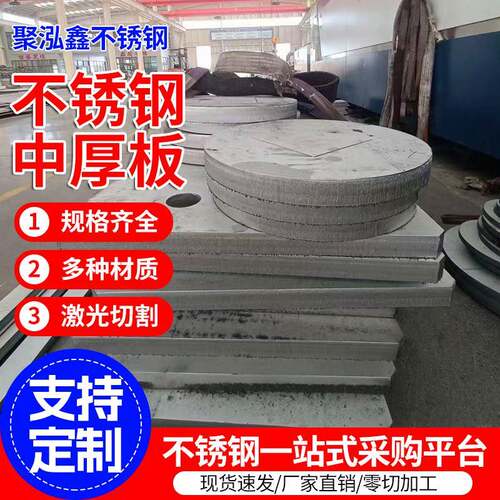 304不锈钢板激光切割加工316中厚板310S割圆割方卷圆非标个性