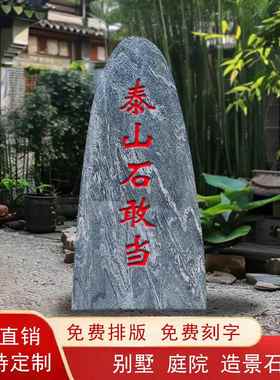泰山石敢当镇宅天然泰山石原石室内外补缺角化解路冲靠山石头摆件