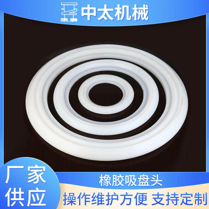真空吸盘吊具配件橡胶圈吸盘头橡胶圈260500740硅橡胶吸盘头