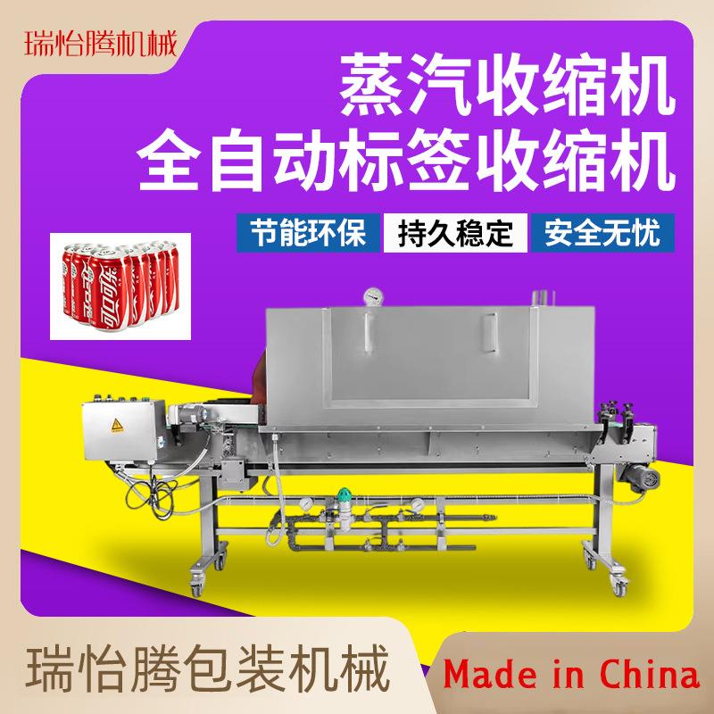瑞怡腾半自动蒸汽收缩机化妆品饮料玻璃瓶标签套标机覆膜包装机