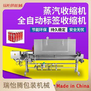 瑞怡腾半自动蒸汽收缩机化妆品饮料玻璃瓶标签套标机覆膜包装机