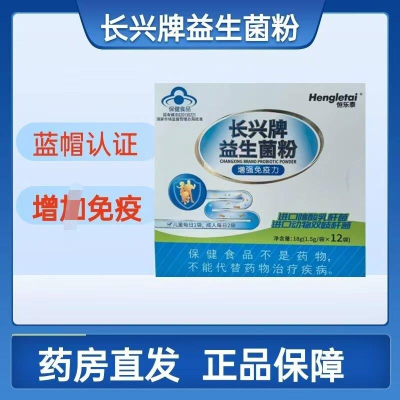恒乐泰长兴牌益生菌粉18g增多免疫力调节肠胃成人中老年人益生菌