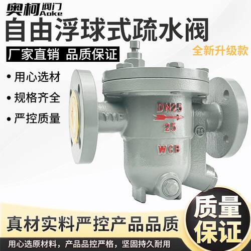 CS41H法兰蒸汽疏水阀 自由浮球式高温丝扣疏水器DN20 25 40 50