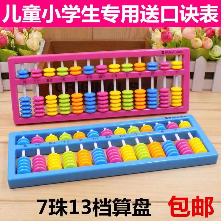 包邮小学生算盘 课堂练习算盘 幼儿园珠心算数学教具儿童专用