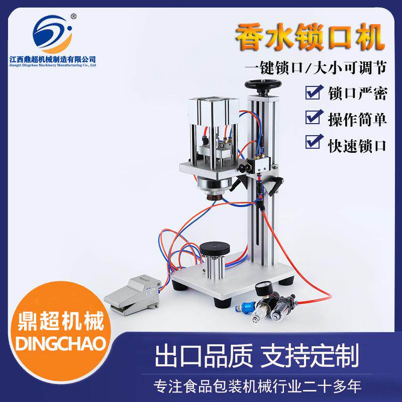 气动香水瓶扎口锁扣机手动香水压盖机器一键锁口大小瓶口可调节