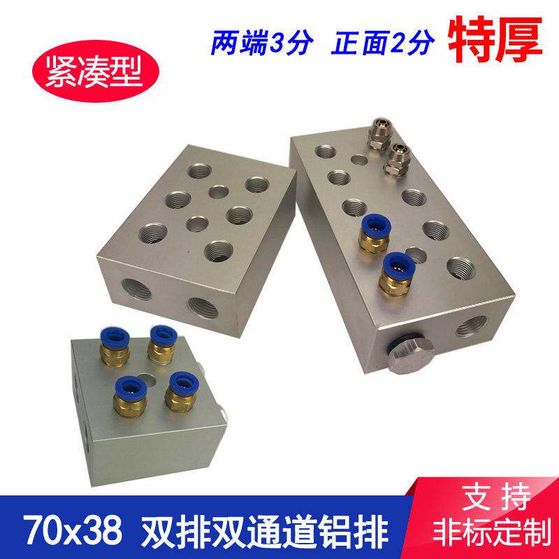 70x38紧凑型特厚加厚双排分流排分气排水排铝块分气块接头分配器