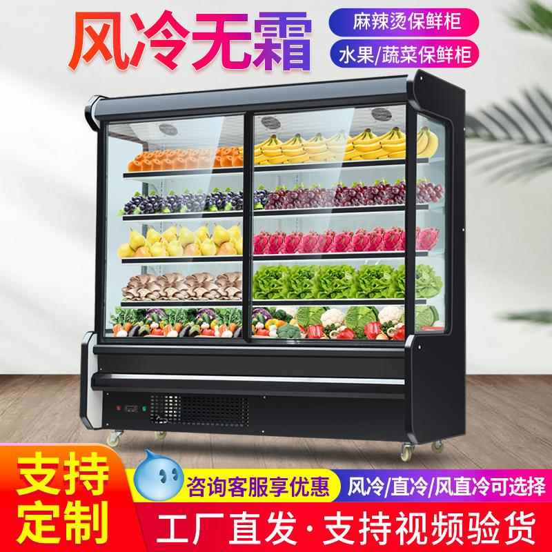 亿鸿风幕柜水果保鲜柜火锅串串点菜柜超市冷藏柜小型立式冰柜商用