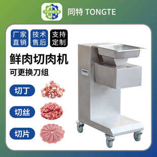 厂家直销商用全自动切肉机 不锈钢鲜肉切片 多功能切鲜肉机 立式