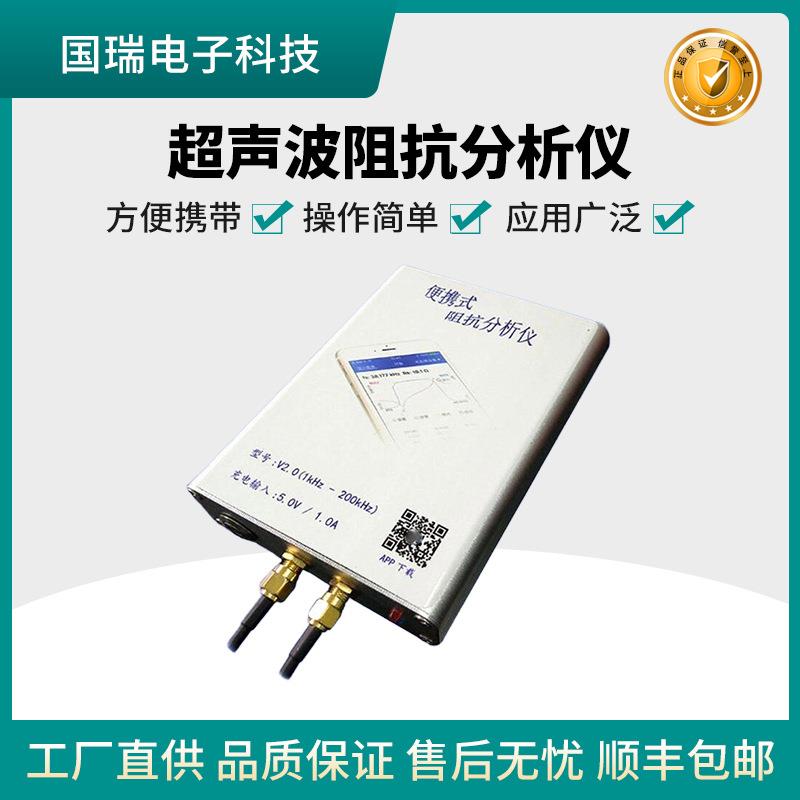 超音波振幅测量仪换能器变幅杆频率测量超声波阻抗分析仪pv520s