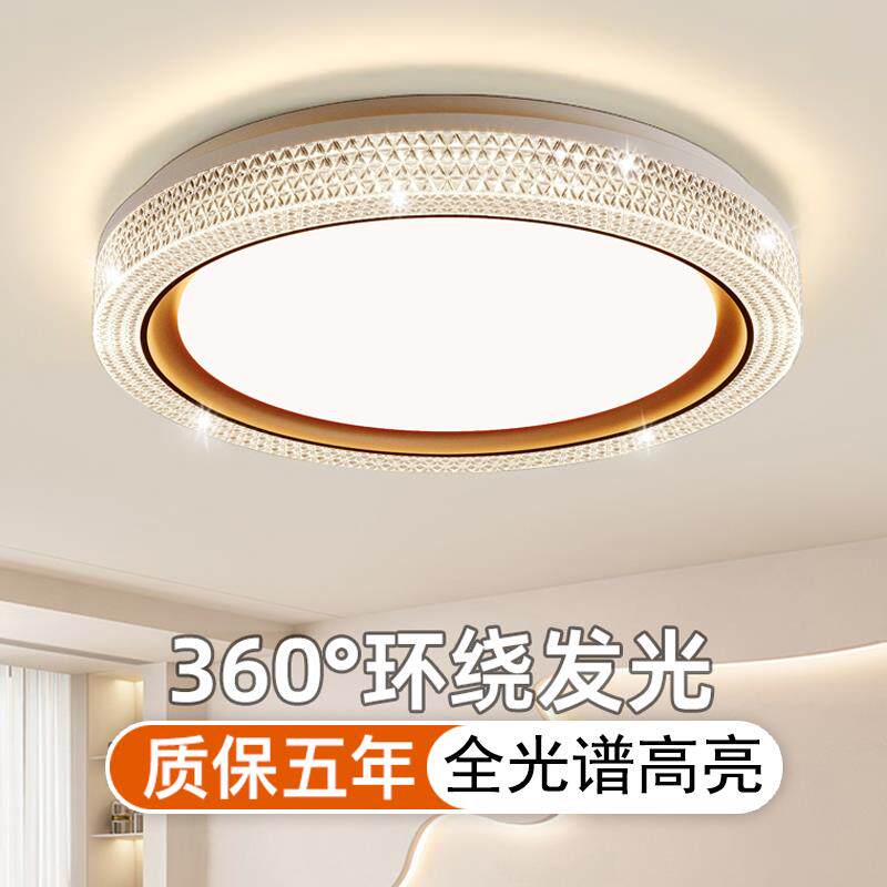 全光谱护眼卧室灯led吸顶灯简约客厅灯主卧房间餐厅中山灯具