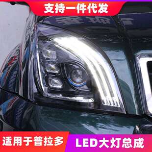 LED大灯日行灯 霸道大灯总成丰田普拉多FJ120改装 适用于03 09老款