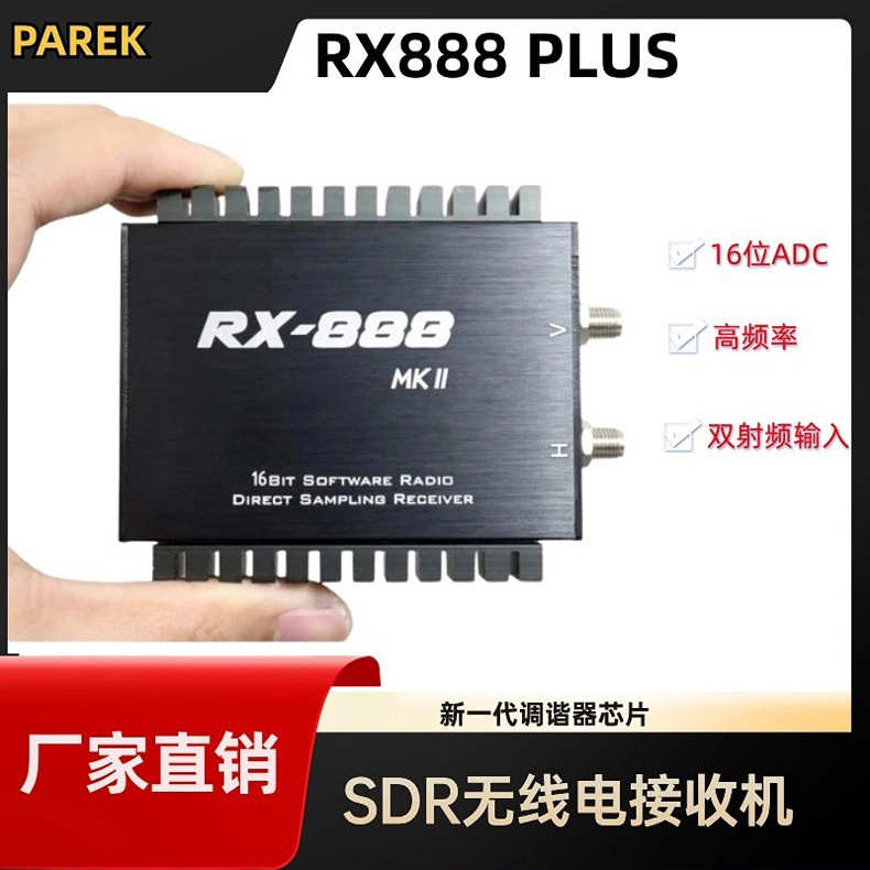 厂家直销RX888 Plus RX-888 MKII SDR无线电接收机SDR Ham无线电