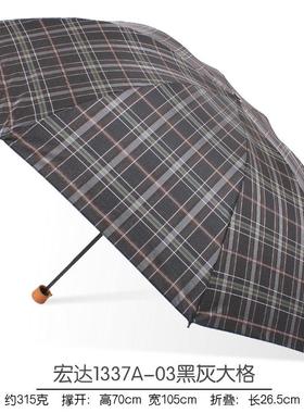 高档达叠洋伞加大加固子晴雨伞男女两用宏三折伞8骨双人伞1格337A