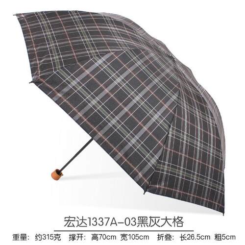 高档达洋伞加大加固格子雨伞男女两叠用三折伞8骨晴双宏人伞1337A