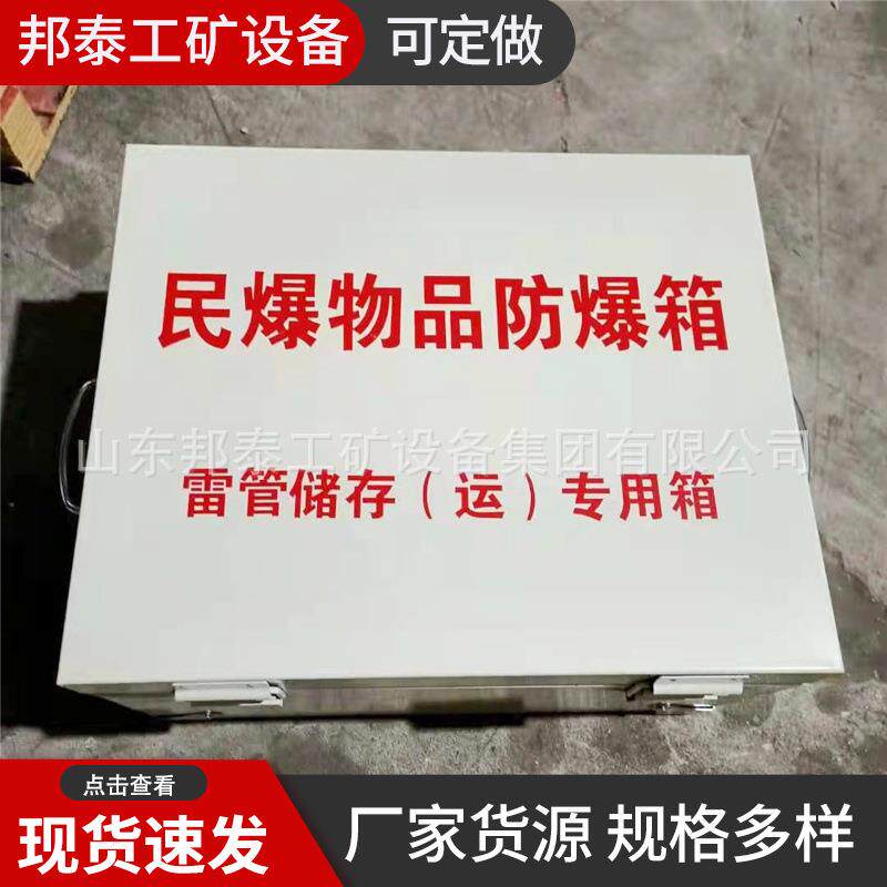 矿用雷管箱 手提爆破员操作工具箱 火工品箱子 民爆物品防爆箱