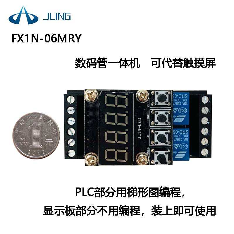 JL1N-06MRY 触发延时继电器模块 国产plc工控板 数码管一体机