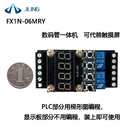 数码 JL1N 国产plc工控板 触发延时继电器模块 管一体机 06MRY