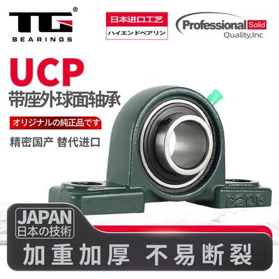 高精密外球面带座轴承UCP201 202 203 204 205 206 207 208 209