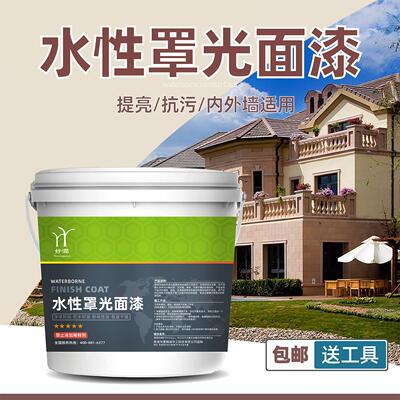 水性罩光面漆外墙真石漆面油防尘防水净味内外墙罩光漆透明光油